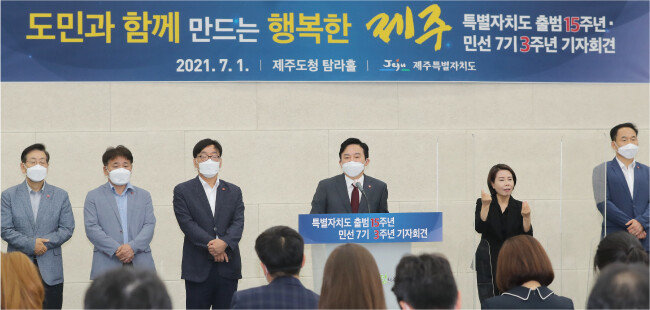 원희룡 제주지사가 7월 1일 제주도청 탐라홀에서 열린 특별자치도 출범 15주년·민선 7기 3주년 기자회견에서 취재진 질문에 답변하고 있다. [뉴스1]
