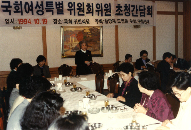 1994년 서울 여의도 국회에서 ‘할당제 도입을 위한 여성연대’와 여성특별위원회(현 여성가족위원회) 위원들 간의 간담회가 열리고 있다. 이준석 국민의힘 대표가 할당제 폐지를 주장한 뒤 여성·청년 할당제에 대한 논의가 뜨겁다. [동아DB]