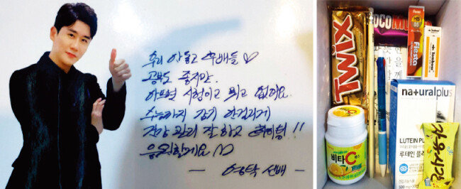 영탁은 지난해 수학능력시험을 앞둔 경북 안동고 후배들에게 직접 쓴 응원 메시지와 선물을 보내 훈훈한 감동을 낳았다. [안동고 제공]