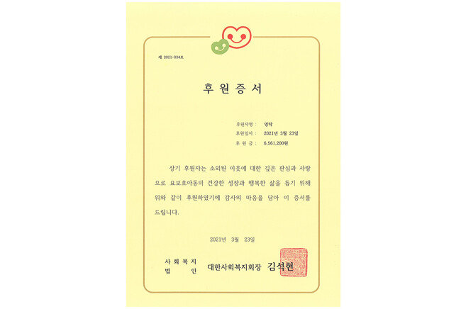 공식 팬카페 ‘영탁이딱이야’의 기부 증서. 3월 23일 기부 플랫폼 해피빈을 이용해 대한사회복지회에 영탁 이름으로 기탁했다. [대한사회복지회 제공]