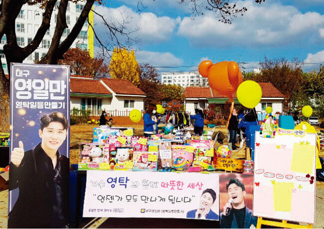 대구 지역 소모임 ‘영일만(영탁 일등 만들기)’ 회원들. 지난해 11월 9일 대구SOS어린이마을에 완구용품을 전달했다. [‘영일만’ 제공]