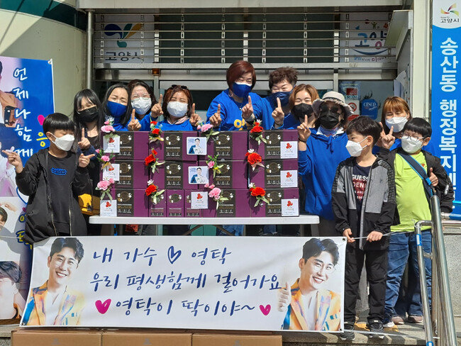 경기 지역 응원방인 ’일산탁사모’는 5월 5일 고양시 송산동 행정복지센터에 물품을 기부했다. [사진=‘일산탁사모’ 제공]