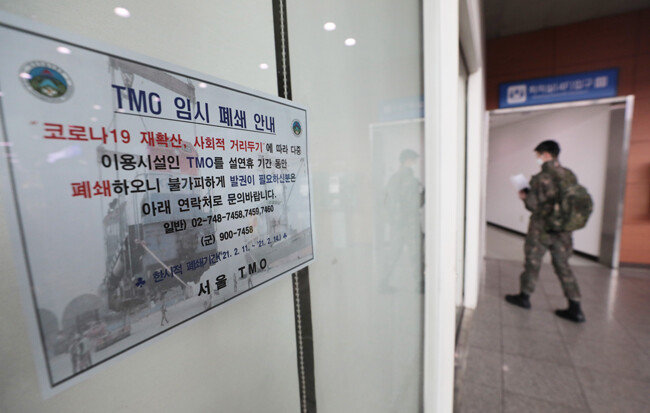 지난 2월 14일 서울역 여행장병안내소(TMO) 앞에 신종 코로나바이러스 감염증(코로나19) 확산에 따른 임시 폐쇄 안내문이 붙어 있다. [뉴스1]