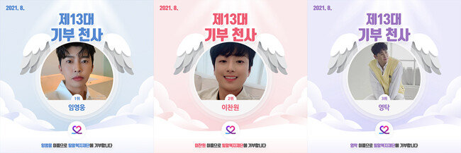 최애돌 셀럽 8월 기부천사로 선정된 임영웅, 이찬원, 영탁(왼쪽부터). [사진=최애돌 셀럽]