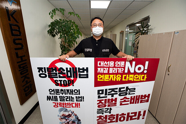 허성권 KBS노동조합 위원장은 “언론중재법이 통과되면 살아 있는 권력자에게 절대적으로 유리한 언론 환경이 조성될 것”이라고 우려했다. [조영철 기자]