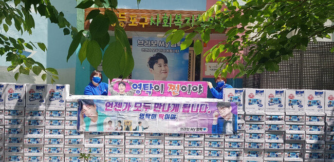 서울 지역 응원방 ‘브라보 마이 영탁’방’은 영탁의 39번째 생일을 기념해 5월 3일 서울 영등포 쪽방촌에 라면 300박스를 기증했다. [사진=‘브라보 마이 영탁’ 제공]  