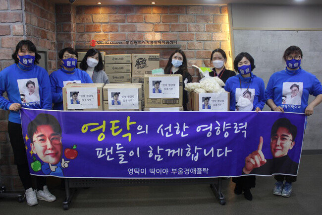 부산·울산·경남 지역 응원방 ‘애플탁’은 지난해 12월 28일 세이브더칠드런을 통해 부산광역시가정위탁지원센터에 쌀과 세탁세제 등 다양한 물품을 기탁했다.[사진=부산광역시가정위탁지원센터]
