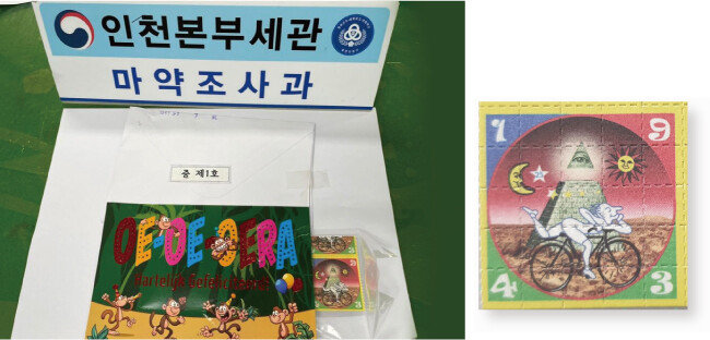 2월 1일 네덜란드에서 발송한 국제우편의 그림엽서 안쪽에서 우표 형태로 밀반입을 시도한 LSD 70점이 발견됐다. [관세청 제공]