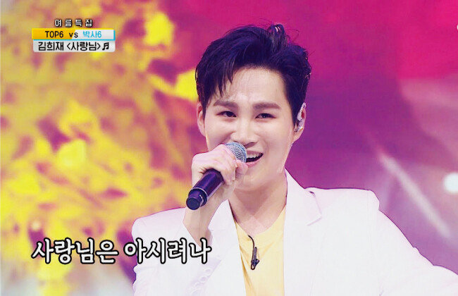 김희재가 2020년 8월 ‘사랑의 콜센타’ 여름 특집에 출연해 김용임의 ‘사랑님’을 열창하고 있다. [TV조선 사랑의콜센타 방송화면 캡쳐]