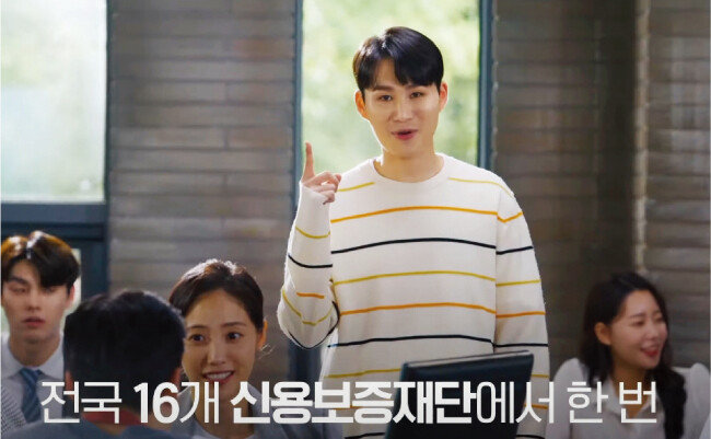 지난해 신용보증재단중앙회 공익광고에 출연한 김희재. [신용보증재단중앙회TV 유튜브채널 캡쳐]