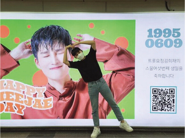 지난해 김희재가 자신의 스물여섯 번째 생일을 축하하기 위해 팬들이 선물한 지하철 광고 패널 앞에서 행복감을 감추지 못하고 있다. [김희재 인스타그램]