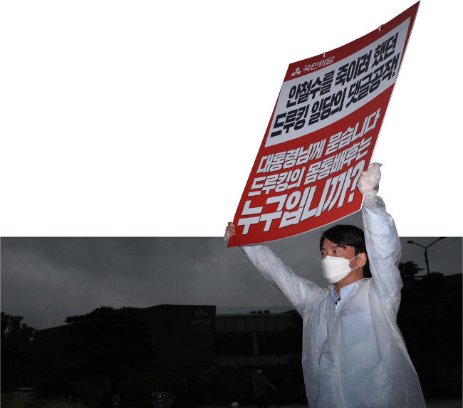 안철수 국민의당 대표가 8월 2일 청와대 분수대 앞에서 피켓 시위를 하고 있다. [뉴스1]