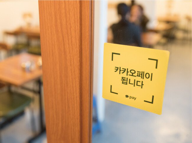서울 서대문구의 한 식당에 카카오페이 결제 안내 스티커가 부착돼 있다. [지호영 기자]