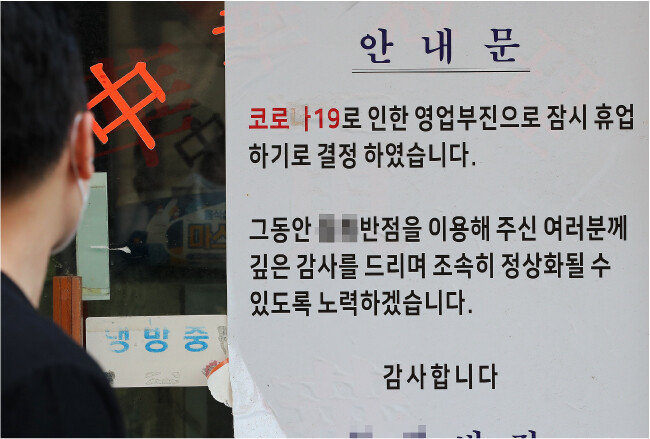 7월 15일 사회적 거리두기 4단계 격상으로 소상공인이 어려움을 겪는 가운데 영업을 중단한 서울 중구의 한 중식당. 코로나19 확산으로 사면초가에 놓인 청년층 소상공인을 노리는 메신저 피싱이 기승을 부리고 있다. [동아DB]