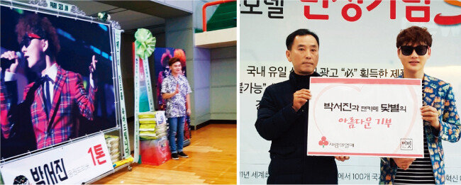 닻별은 2018년 열린 팬카페 정모 당시 쌀 2500kg을 삼천포 경로당 등에 박서진 이름으로 기부했다. 기부 규모가 커 쌀 화한을 1t, 500kg 등으로 나눠서 설치했다(왼쪽). 박서진과 닻별은 2020년 3월 1일 대구사회복지공동모금회 사랑의열매에 코로나19 피해 지원 성금 3000만 원을 기탁했다. [박서진 공식 팬카페 제공] 