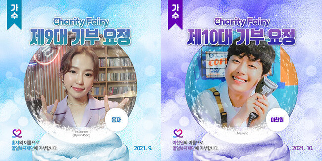  홍자와 이찬원이 셀럽 인기 순위 플랫폼 ‘최애돌 셀럽’ 기수 부문 기부요정으로 선정됐다. [사진=최애돌 셀럽 제공] 