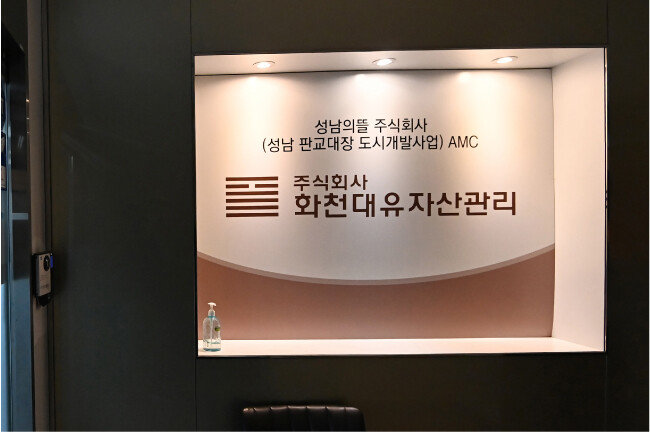 9월 29일 검찰은 경기 성남시 대장동 개발사업의 특혜 의혹을 받고 있는 화천대유자산관리 사무실을 압수수색했다. [뉴스1]