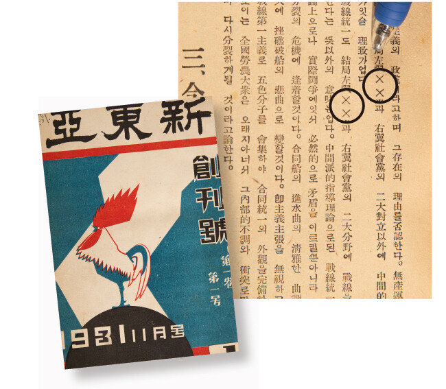 1931년 11월 창간한 ‘신동아’ 표지(왼쪽). 창간호 43쪽 하단 본문 글씨 일부가 검열의 흔적인 XX 표시로 가려져 있다. [조영철 기자]