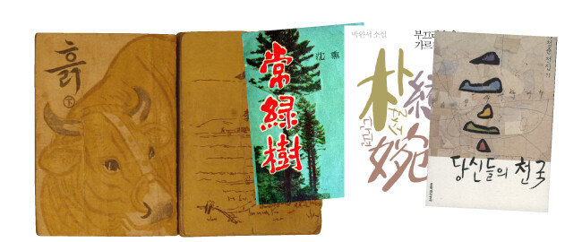 1932년과 35년 ‘동아일보’에 연재된 이광수의 ‘흙’과 심훈의 ‘상록수’. 1974년 연재된 박완서의 ‘부끄러움을 가르칩니다’와 이청준의 ‘당신들의 천국’. [동아DB, 문학동네, 문학과지성사]