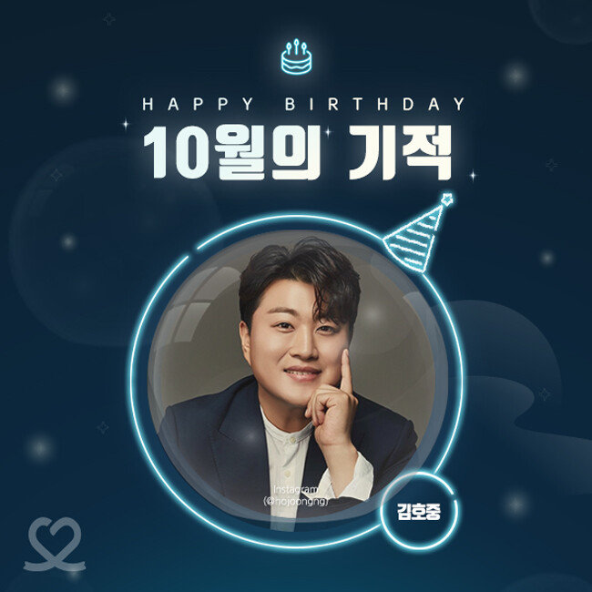 ‘최애돌 셀럽’에서 10월의 기적으로 선정된 김호중. [사진=최애돌 셀럽 제공]