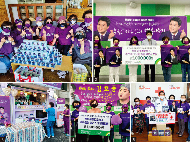 지역 아리스들이 김호중 생일을 맞아 어려운 이웃을 도왔다. 1 대전·세종아리스 2 부산아리스 3 대구·경북아리스 4 광주·전남아리스 5 제주아리스. [아리스 제공]