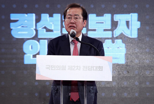 홍준표 국민의힘 대선 경선 후보가 11월 5일 오후서울 용산구 백범김구기념관에서 열린 제2차 전당대회에서 개표 결과 발표 후 인사말을 하고 있다. [뉴시스]