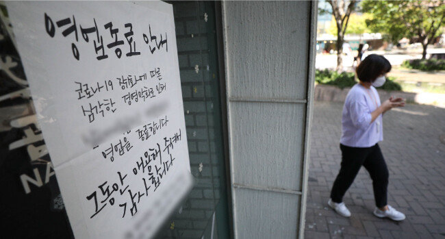  9월 15일 서울 명동의 한 상점에서 폐점을 알리는 안내문이 붙은 모습. [뉴스1]