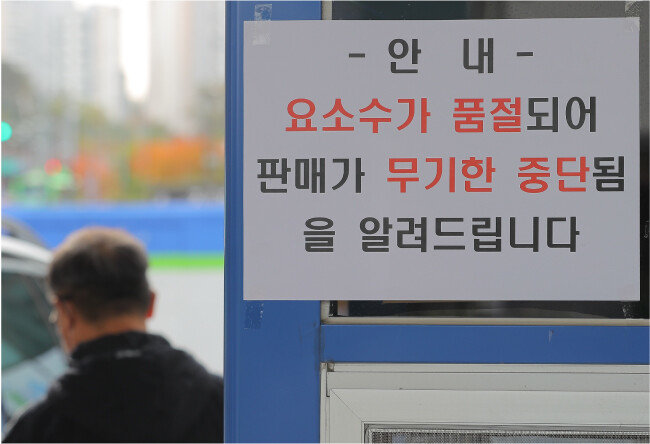 11월 7일 서울 양천구 서부트럭터미널 인근 주유소에 요소수 품절 사태를 알리는 안내판이 걸려 있다. [동아일보 원대연 기자]