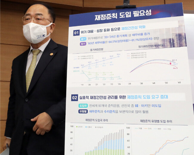 홍남기 경제부총리 겸 기획재정부 장관이 정부세종청사에서 10월 6일 ‘한국형 재정준칙’ 도입 관련 브리핑을 마친 뒤 단상에서 걸어나오고 있다. [뉴스1]