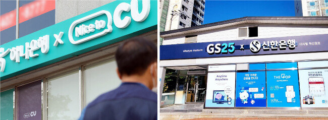 서울 송파구 ‘CU마천파크×하나은행’(왼쪽)과 강원 정선군 고한읍 ‘GS25 x 신한은행’의 모습. [뉴스1, 신한은행 제공]