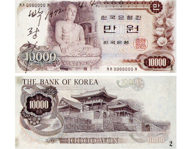 석굴암 본존불과 불국사의 모습이 앞뒷면에 그려져 있는 1만 원권 시쇄품(試刷品). 개신교계의 반발로 이 시쇄품은 1만 원권이 되지 못했다. [동아DB]