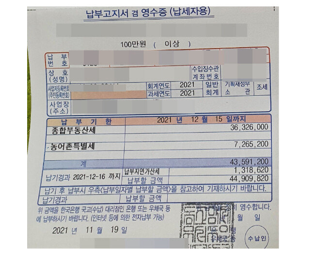 이영학(65·가명) 씨가 기자에게 공개한 2020년 종합부동산세 납부 내역과 2021년 종부세 납부 고지서. 공시가격 6억4350만 원인 이 주택에 부과된 세금은 총 4359만1200원으로, 2020년에 비해 약 543배가 오른 액수다. [독자 제공]