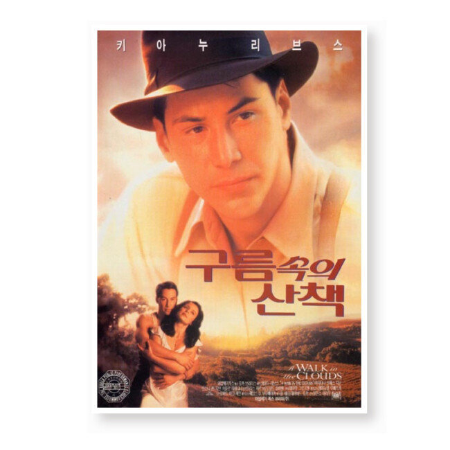 영화 ‘구름 속의 산책’ 포스터. [20th Century Fox 제공]