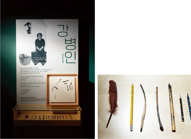 힘 있는 글씨가 특징인 서예가 강병인의 필기구가 모여 있다. 다양한 소재가 필기구로 사용된다.