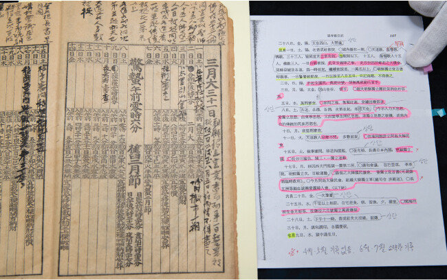 1919년 3월 ‘장효근일기’ 원본과 ‘이현희본’ 비교. 굵게 칠한 부분이 원본에 없는 가필된 부분이다. [조영철 기자]