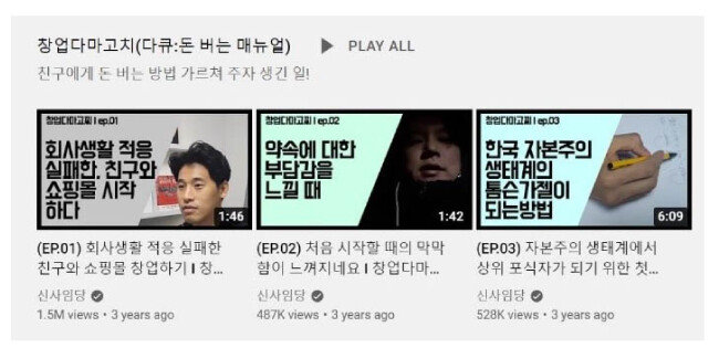 신사임당의 창업다마고치. [유튜브 영상 캡처]