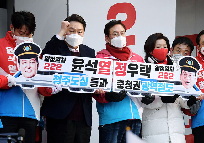 윤석열 국민의힘 대선 후보가 2월16일 충북 청주 성안길에서 열린 청주 거점 유세에서 청주 도심통과 충청권 광역철도 건설 공약 퍼포먼스를 하고 있다. [뉴시스]