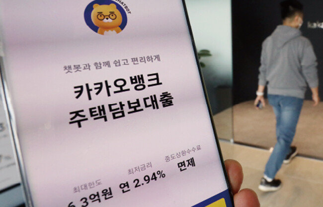 카카오뱅크가 2월 22일 주택담보대출 상품을 처음 출시했다. 사진은 서울 영등포구 여의도 카카오뱅크 오피스 모습. [뉴스1]