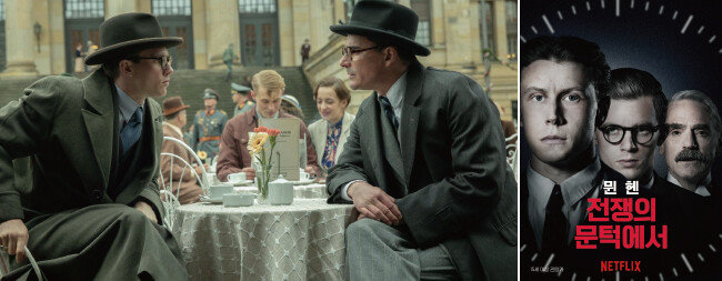 영화 ‘뮌헨: 전쟁의 문턱에서’ 포스터. [넷플릭스]