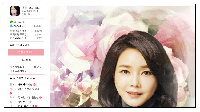 김건희 여사 팬카페 ‘건사랑’은 4월 11일 현재 회원 수가 9만 명에 육박한다. [건사랑 홈페이지 캡처]