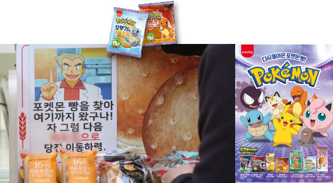 16년 만에 리뉴얼돼 출시된 ‘포켓몬 빵’엔 포켓몬 그림 스티커(띠부띠부씰)가 들어 있다. 띠부띠부씰은 수집, 거래 용도로 쓰인다. ‘포켓몬 빵’ 열풍의 주된 이유다. [뉴스1]