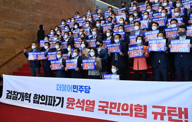 4월 26일 서울 여의도 국회 로텐더홀 계단에서 더불어민주당이 ‘검찰개혁 합의파기 윤석열 국민의힘 규탄’ 대회를 열고 있다. [사진공동취재단]