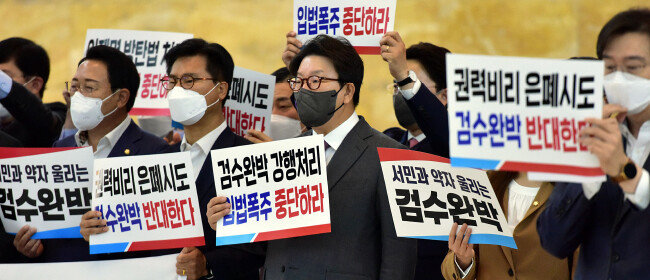5월 3일 권성동 국민의힘 원내대표와 의원들이 서울 여의도 국회 본회의장 앞에서 형사소송법 개정안(‘검수완박’ 법안) 처리에 반대하며 구호를 외치고 있다. [뉴스1]