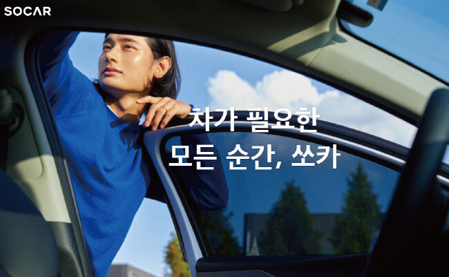 쏘카는 2011년 제주에서 차량 100대로 출범했다. 올해 상장을 앞두고 기업가치 최대 3조 원으로 평가받고 있다. [쏘카 홈페이지 캡처]