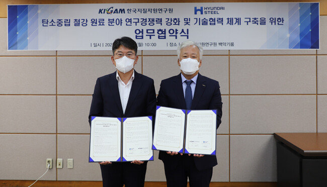 5월 23일 한국지질자원연구원에서 최주태 현대제철 연구개발본부장(왼쪽)과 이평구 한국지질자원연구원 원장이 기술협력 MOU를 체결하고 기념촬영하고 있다.