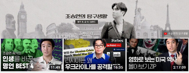 조승연의 탐구생활. [유튜브 캡처]