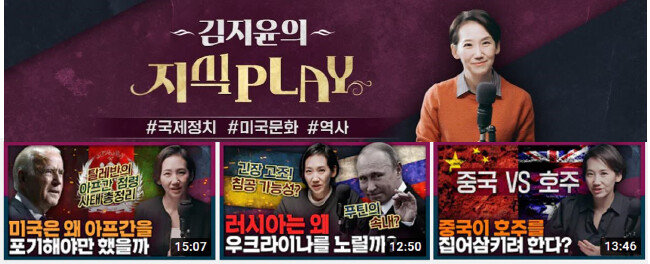 김지윤의 지식play. [유튜브 캡처]
