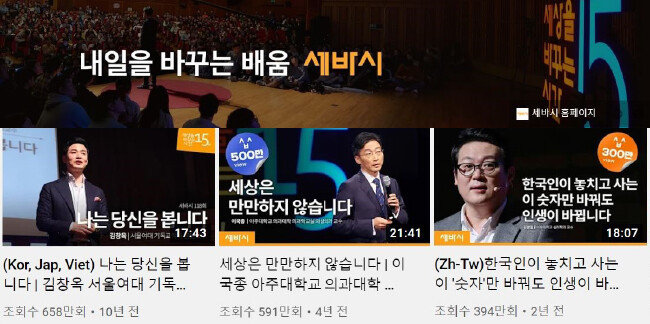 세바시. [유튜브 캡처]