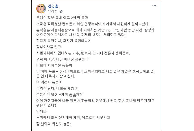 2019년 9월 29일 ‘조국 사태’가 한창이던 때 김경율이 페이스북에 올린 글이다. 김경율은 이 날, 이 글이 자신의 삶에 ‘분기점’이 됐다고 말했다. [김경율 페이스북]
