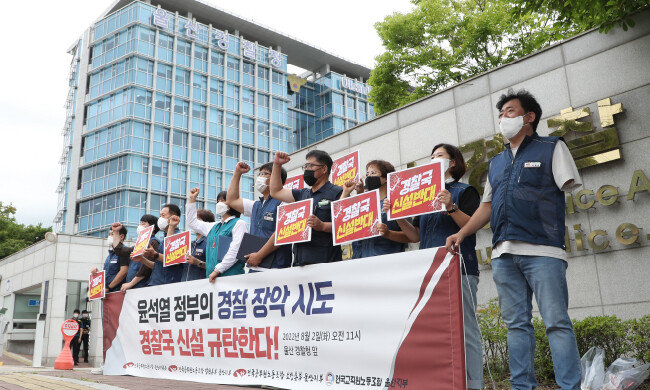8월 2일 전국공무원노동조합 울산지역본부 구성원들이 울산경찰청 앞에서 경찰국 신설을 규탄하는 기자회견을 하고 있다. 김명식 부총장은 ‘경찰국을 통해 경찰을 통제하려 든다’는 우려는 ‘기우’라고 했다. [뉴스1]